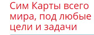Сим карта минск